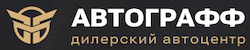 Логотип автосалона Автографф