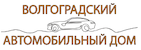 Логотип автосалона Волгоградский автомобильный дом